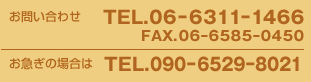 お電話でのお問い合わせは050-7578-8973