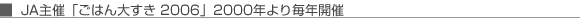 JAÁu͂傷 2006v2000N薈NJ
